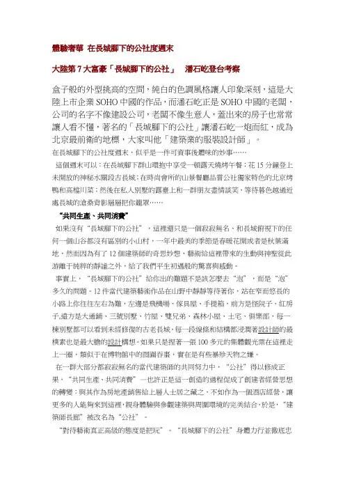 体验奢华 在长城脚下的公社度周末