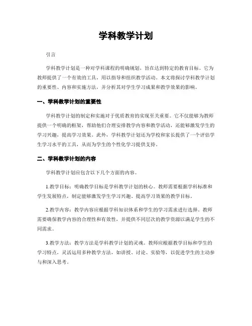 学科教学计划