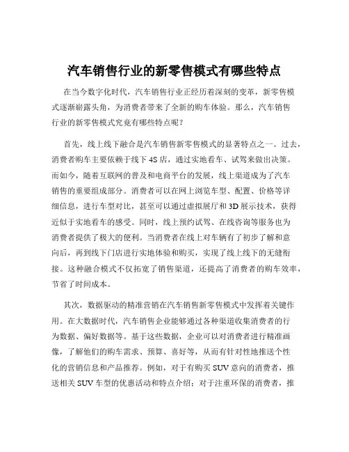 汽车销售行业的新零售模式有哪些特点