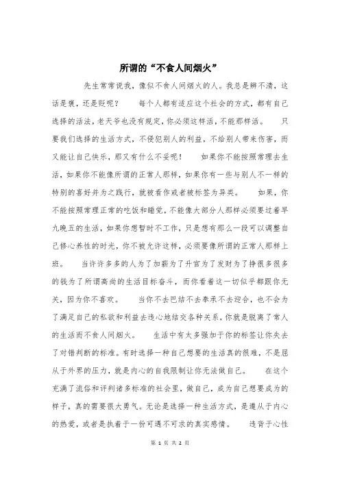 所谓的“不食人间烟火”