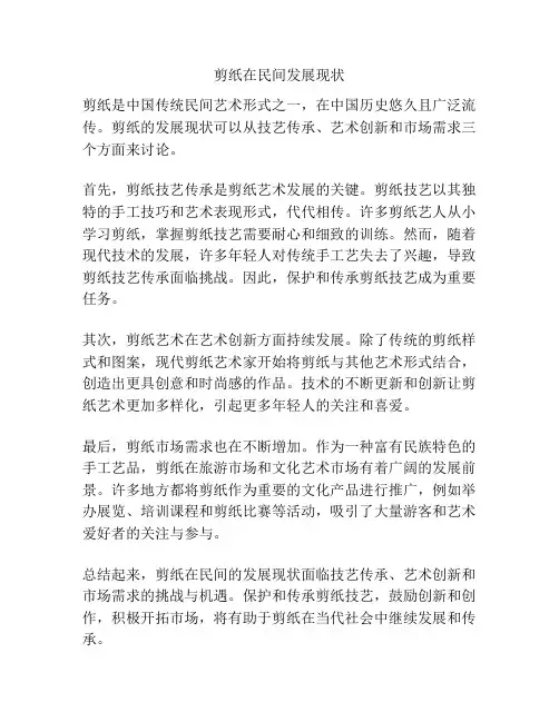 剪纸在民间发展现状