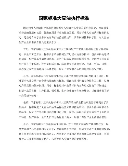 国家标准大豆油执行标准