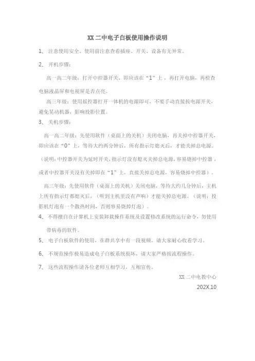 XX二中电子白板使用操作说明