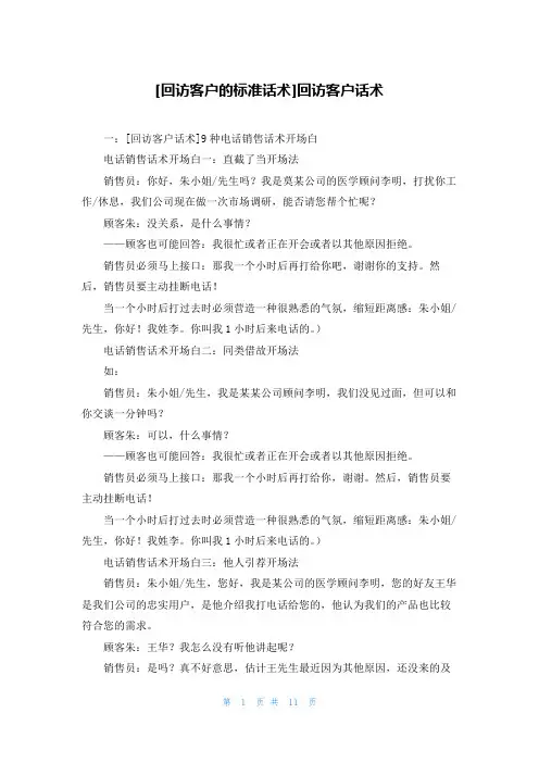 [回访客户的标准话术]回访客户话术