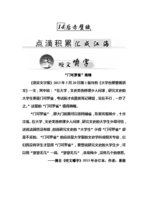 高二语文粤教版选修《唐宋散文选读》练习：14后赤壁赋 Word版含解析