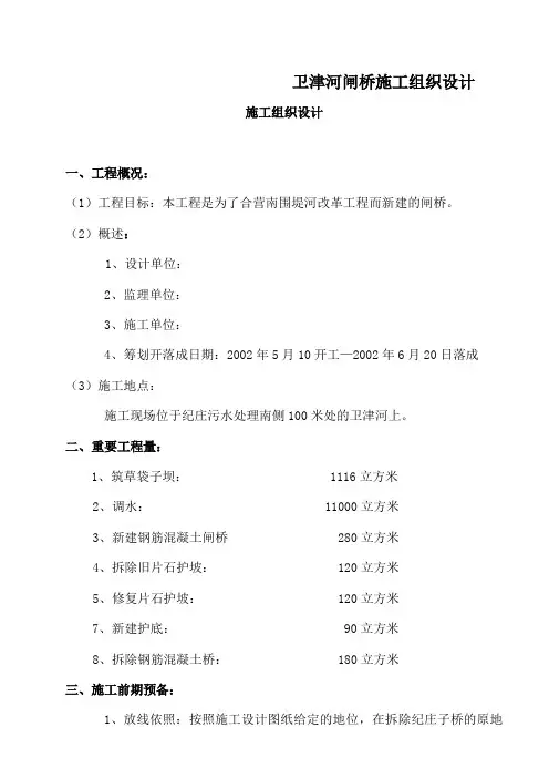 卫津河闸桥施工组织设计