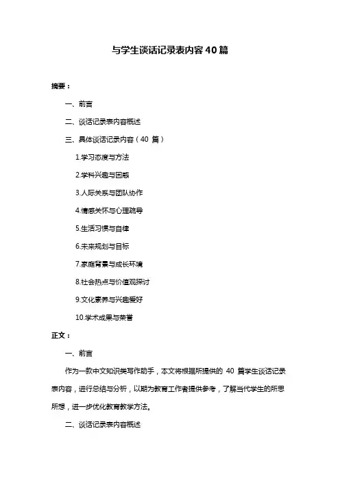与学生谈话记录表内容40篇
