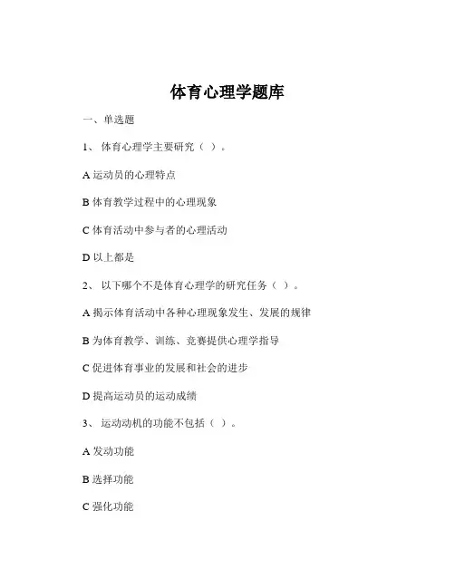 体育心理学题库