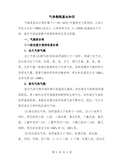 气体钢瓶基本知识（2篇）