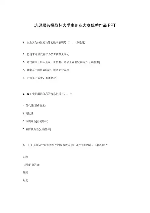 志愿服务挑战杯大学生创业大赛优秀作品PPT
