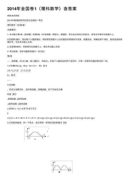 2014年全国卷1（理科数学）含答案