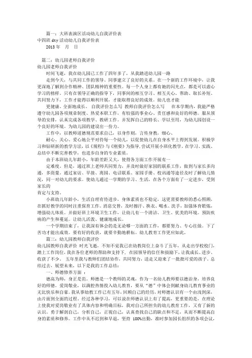 幼儿园大班自我评价(共8篇)