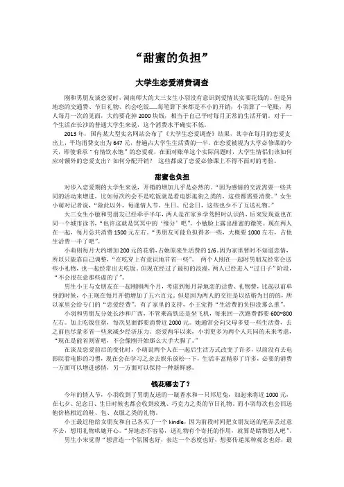 大学生恋爱消费问题调查