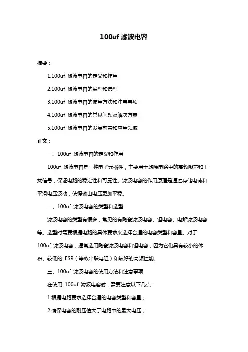 100uf滤波电容
