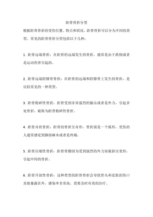 距骨骨折分型