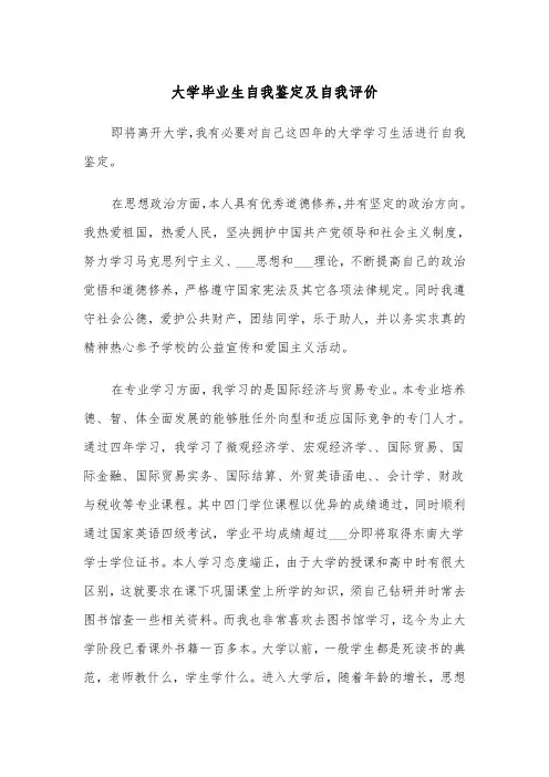 大学毕业生自我鉴定及自我评价(2篇)