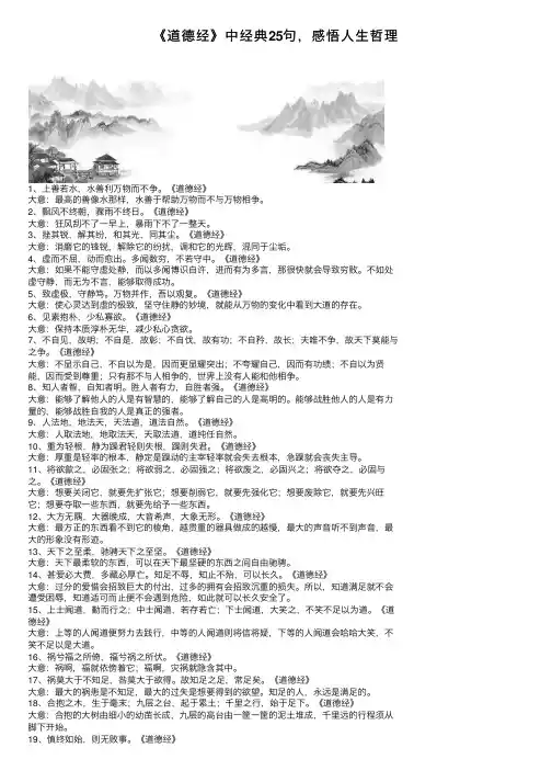 《道德经》中经典25句，感悟人生哲理