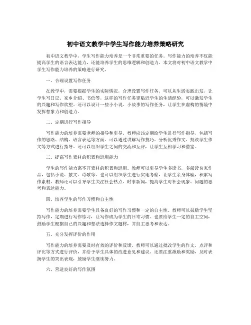 初中语文教学中学生写作能力培养策略研究