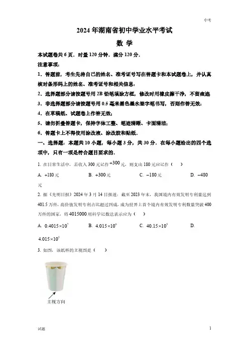 2024年湖南省中考数学真题卷含答案解析