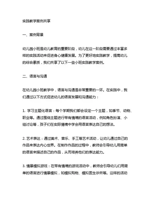 幼儿园小班实践教学案例分享 幼儿园小班