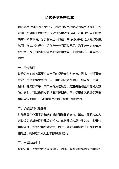 垃圾分类改善提案