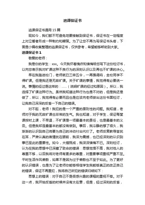 逃课保证书