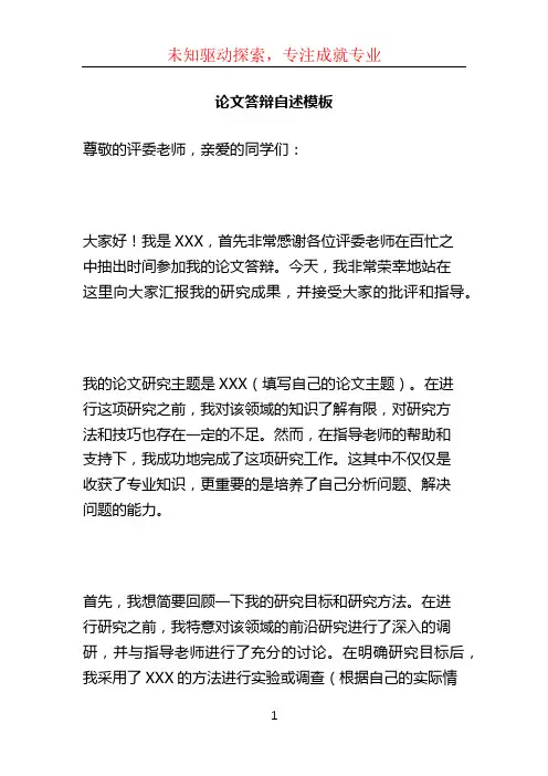 论文答辩自述模板
