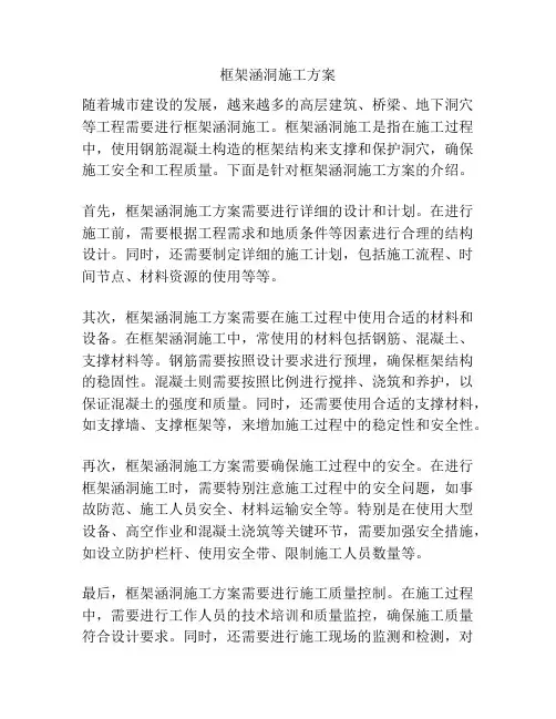 框架涵洞施工方案
