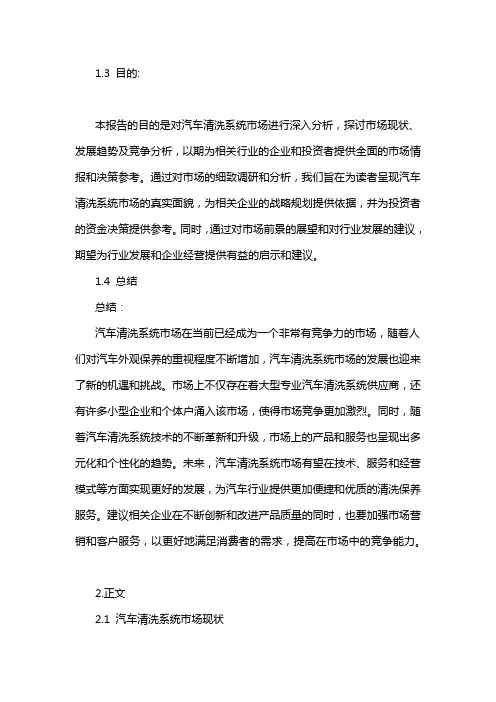 汽车清洗系统市场分析报告