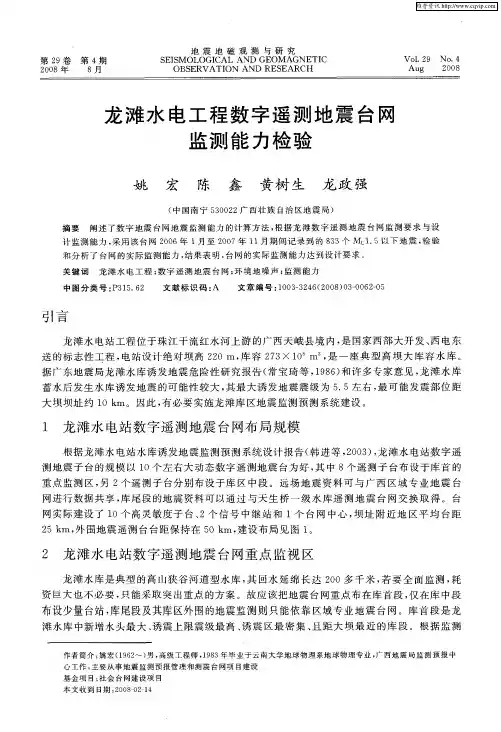 龙滩水电工程数字遥测地震台网监测能力检验