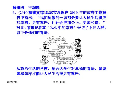 高考政治复习：发展社会主义民主政治主观题PPT参考课件