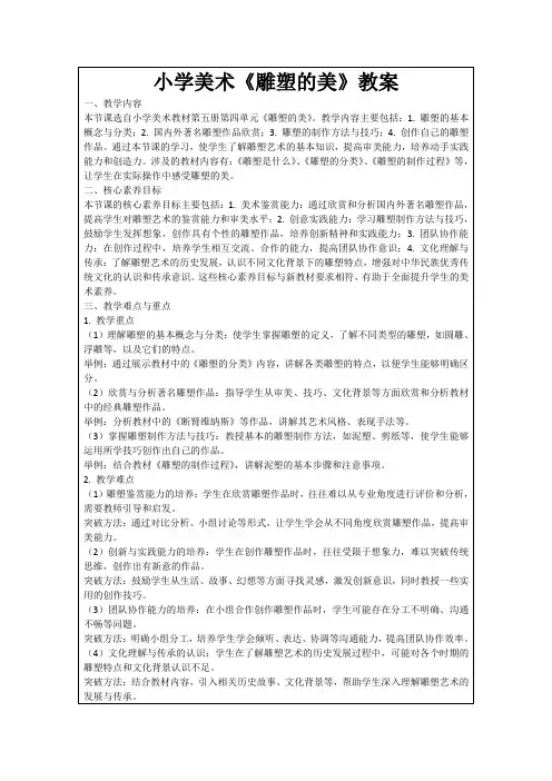 小学美术《雕塑的美》教案