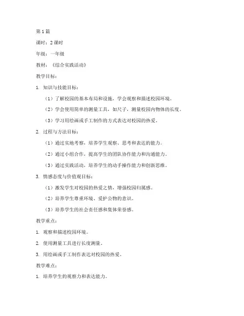 一年级综合实践教学教案(3篇)
