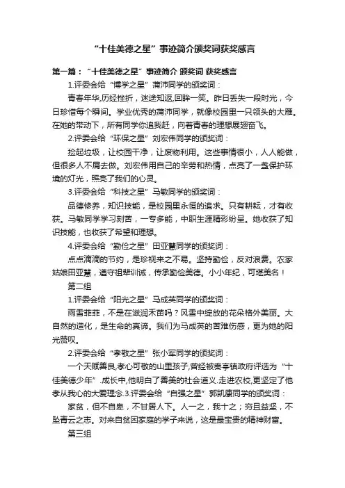“十佳美德之星”事迹简介颁奖词获奖感言