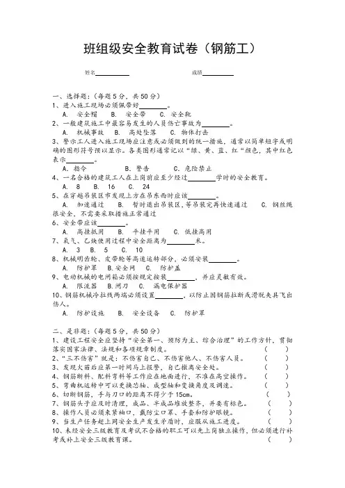 班组级安全教育试卷(钢筋工)