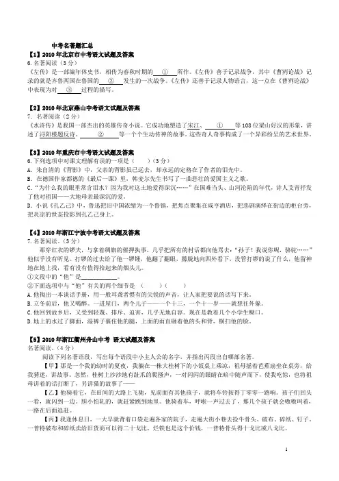 2011年各地中考名著题汇总【中考必备】