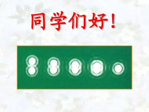 大学物理衍射1
