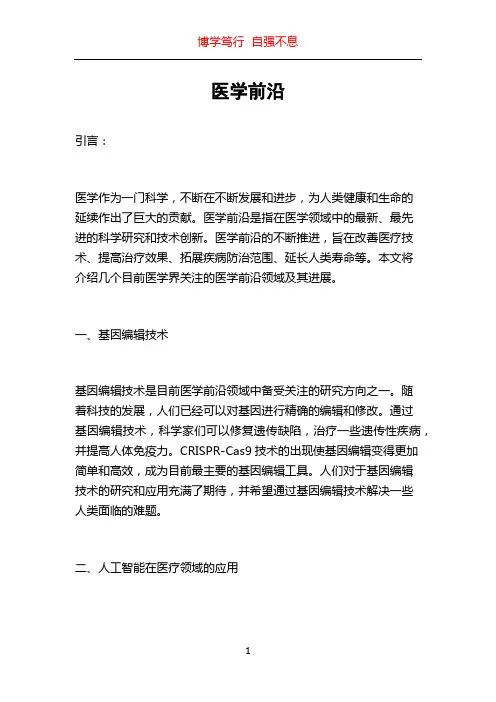 医学前沿_精品文档