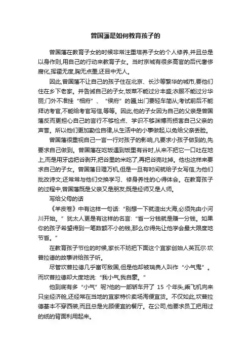 曾国藩是如何教育孩子的