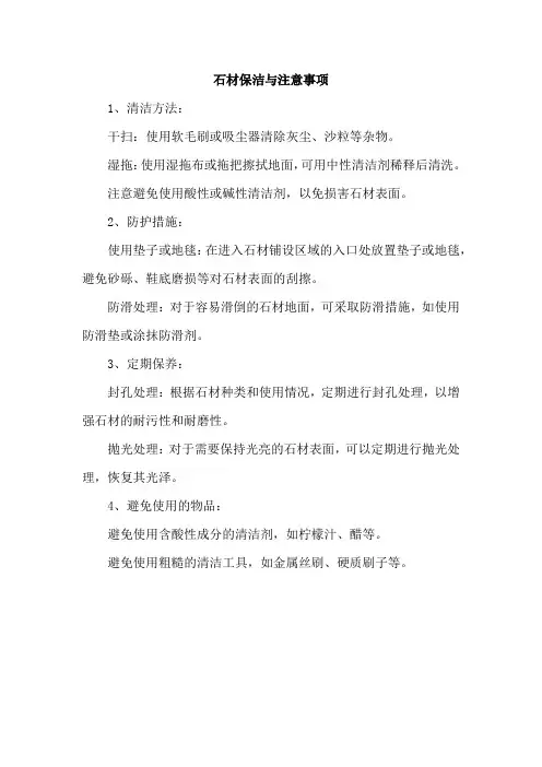 石材保洁与注意事项