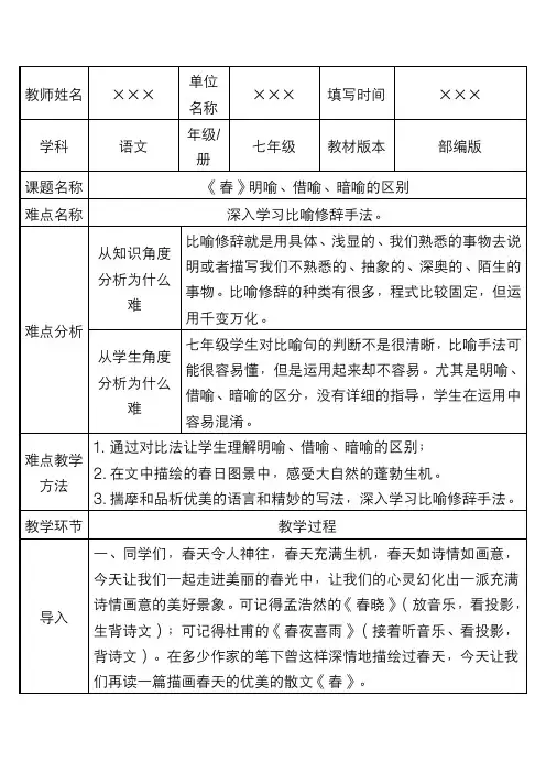 部编版初中语文七年级上册《春》中明喻、借喻、暗喻的区别