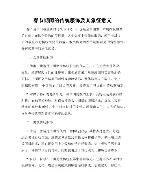 春节期间的传统服饰及其象征意义