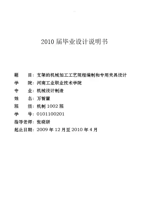 支架的机械加工工艺规程编制和专用夹具说明
