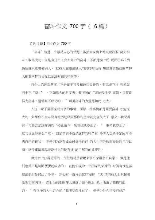 奋斗作文700字(6篇)