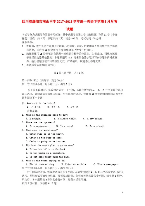 四川省绵阳市南山中学2017-2018学年高一英语下学期3月