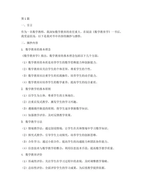 数学教师摘抄读书笔记(3篇)