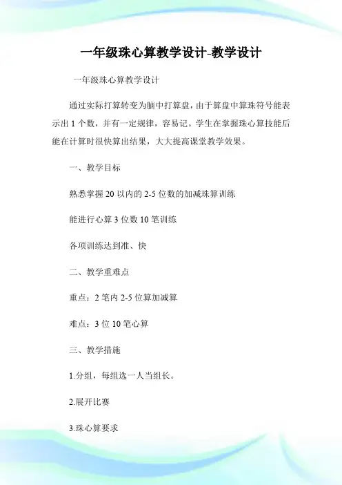 一年级珠心算教学设计-教学设计.doc