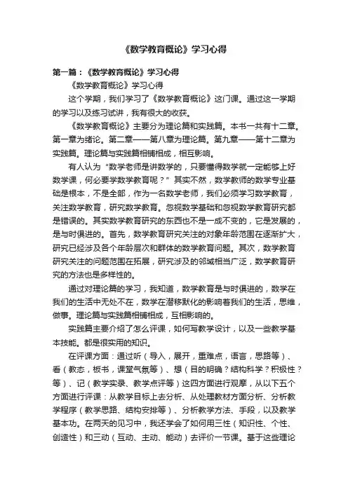 《数学教育概论》学习心得