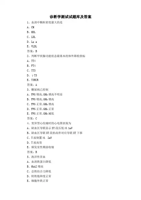 诊断学测试试题库及答案