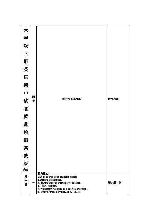 六年级下册英语期中试卷质量检测冀教版